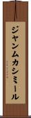 ジャンムカシミール Scroll