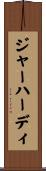 ジャーハーディ Scroll