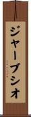 Gervasio Scroll
