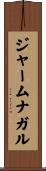 ジャームナガル Scroll
