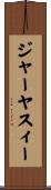 ジャーヤスィー Scroll