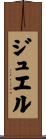Jewel Scroll