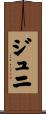 Juni Scroll