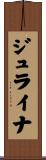 Julaina Scroll