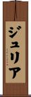 Julier Scroll