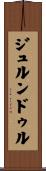 ジュルンドゥル Scroll