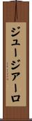 ジュージアーロ Scroll