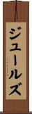 Jules Scroll