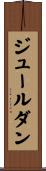 ジュールダン Scroll