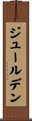 ジュールデン Scroll