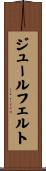 ジュールフェルト Scroll