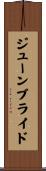 ジューンブライド Scroll