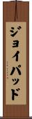 ジョイパッド Scroll