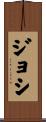 Joci Scroll