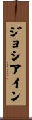 Josiane Scroll
