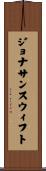 ジョナサンスウィフト Scroll