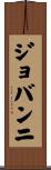Jovanni Scroll