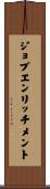 ジョブエンリッチメント Scroll