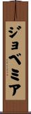 Jovemir Scroll