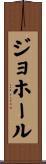 ジョホール Scroll