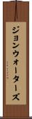 ジョンウォーターズ Scroll
