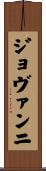 Geovanni Scroll