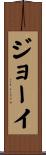 Jeoey Scroll