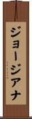 Georgiana Scroll