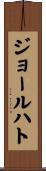 ジョールハト Scroll