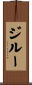 Giroux Scroll
