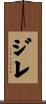 Jireh Scroll