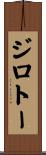 ジロトー Scroll