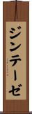 ジンテーゼ Scroll