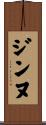 Jinnu Scroll