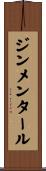 ジンメンタール Scroll