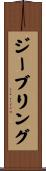 ジーブリング Scroll