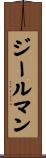 ジールマン Scroll