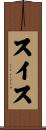 Switzerland Scroll