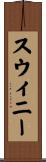 Swinney Scroll