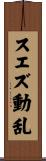 スエズ動乱 Scroll