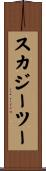 スカジーツー Scroll