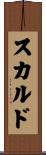 スカルド Scroll