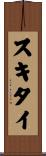 スキタイ Scroll