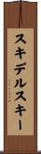 スキデルスキー Scroll