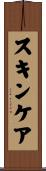 スキンケア Scroll