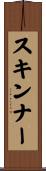 スキンナー Scroll