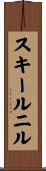 スキールニル Scroll