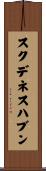 スクデネスハブン Scroll
