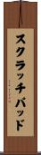 スクラッチパッド Scroll