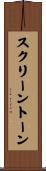 スクリーン・トーン Scroll